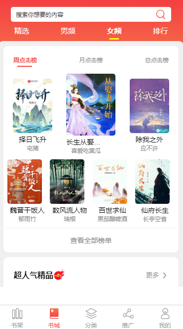 阿拉善小说APP开发