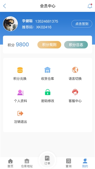 阿拉善物流查单APP